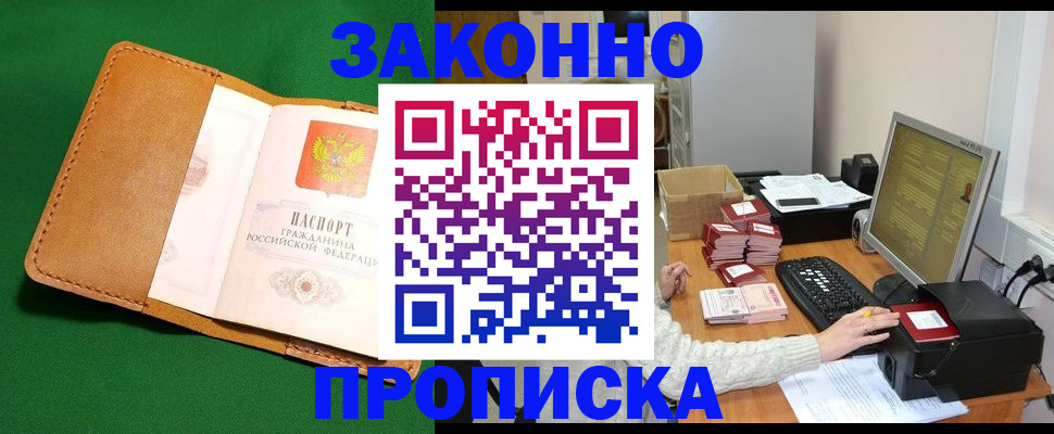 временная регистрация для всех в Протвино