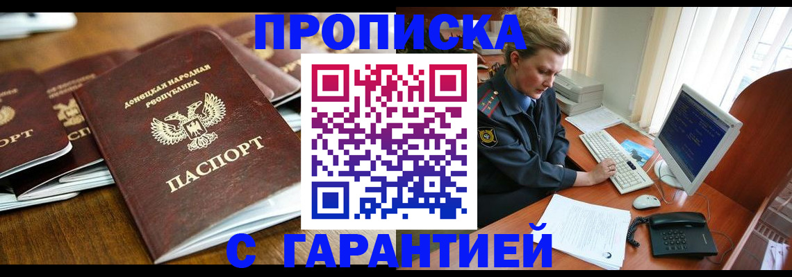 прописка штамп в Протвино